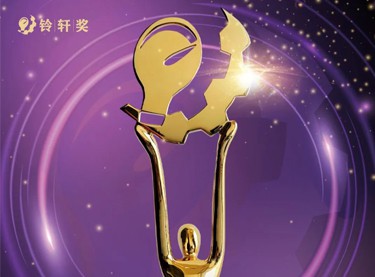 铃轩奖前瞻•车身系统类金奖