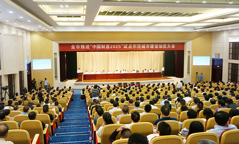 开元棋牌 中国制造2025动员大会现场 官网使用.jpg