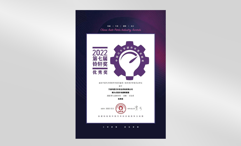 2022铃轩奖开元安全 官网使用.jpg